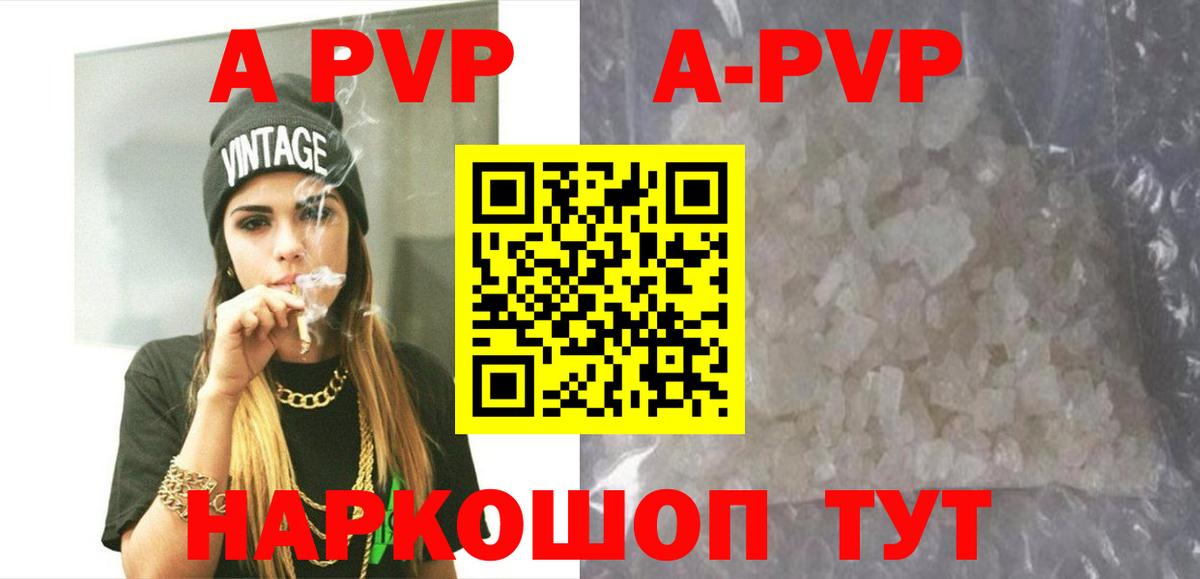 Альфа ПВП VHQ Ялуторовск