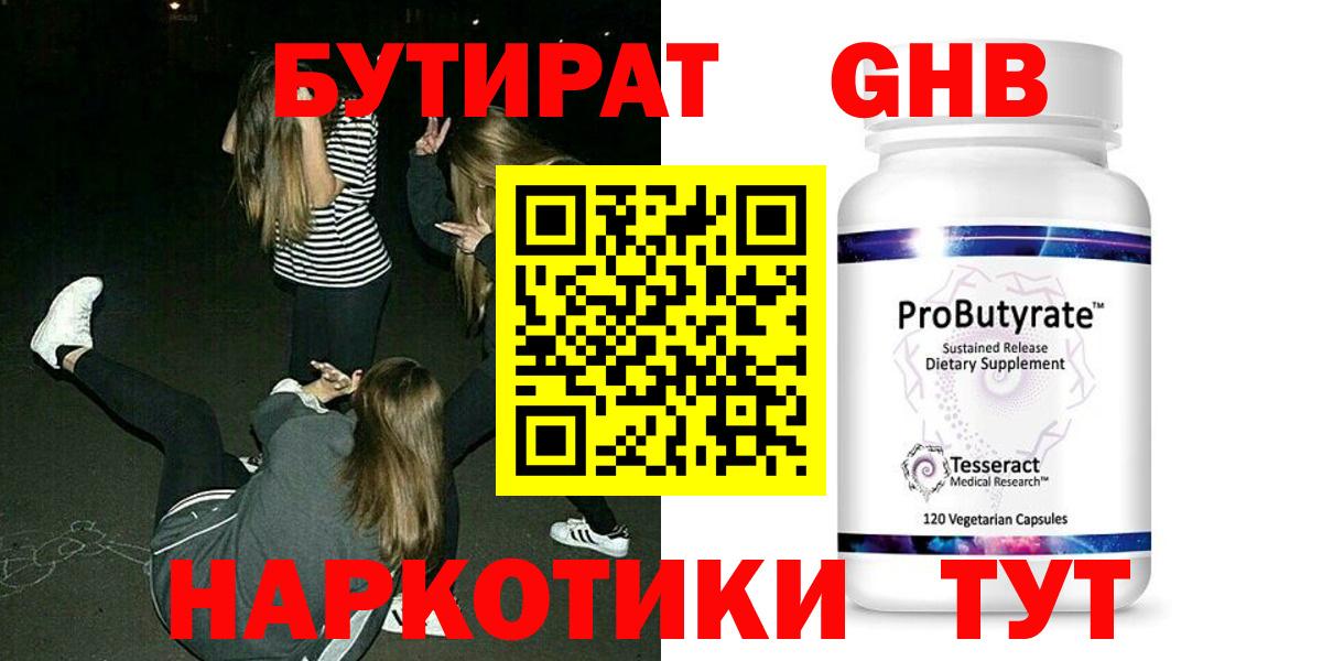 БУТИРАТ жидкий экстази Ялуторовск