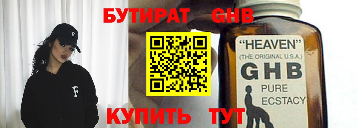 Ялуторовск  БУТИРАТ  Вход с VPN  Бутират 99% 