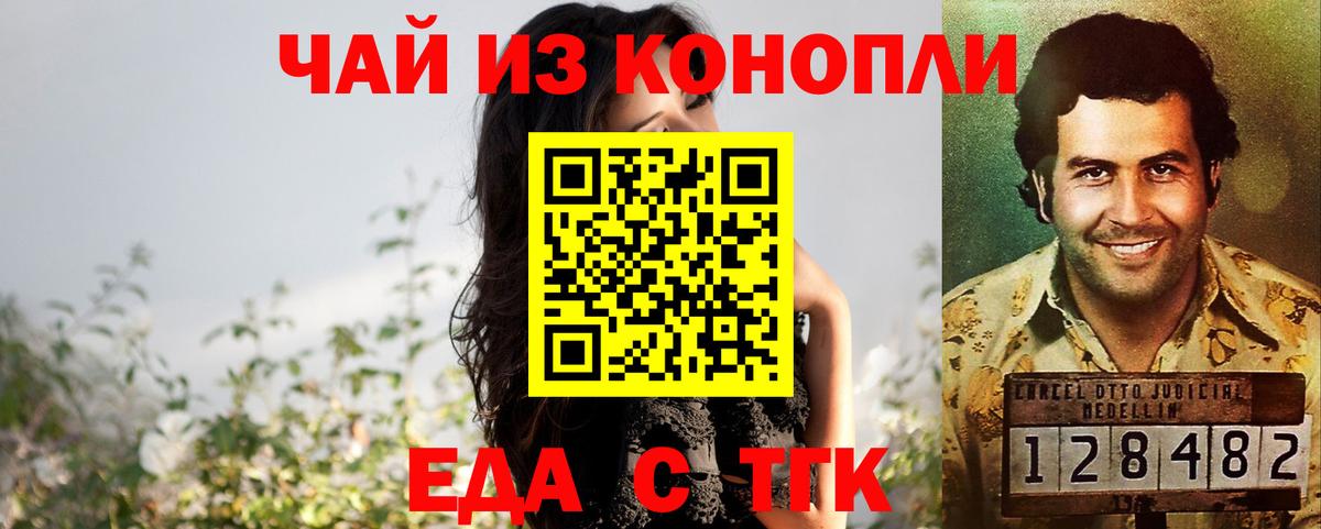 Ялуторовск  Еда ТГК конопля  Вход с VPN 