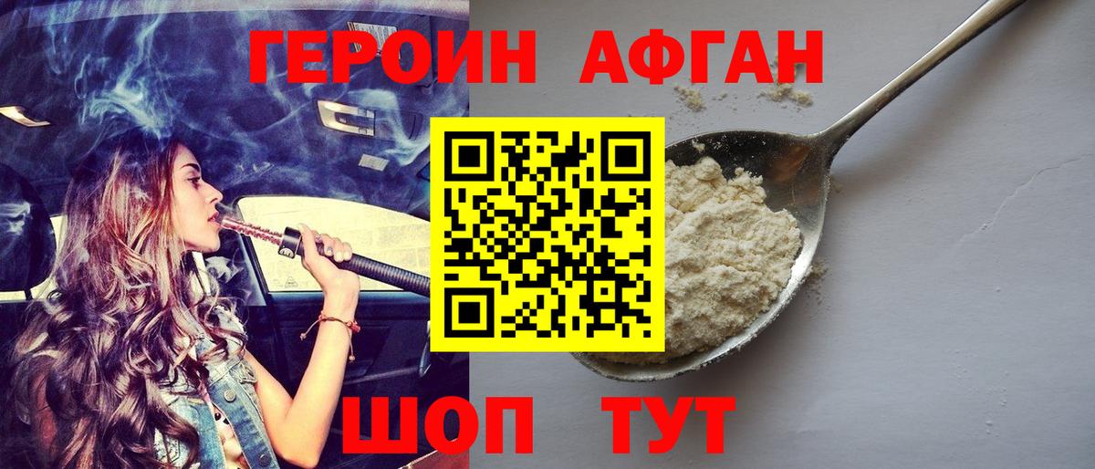 Героин герыч  Вход с VPN  Ялуторовск 