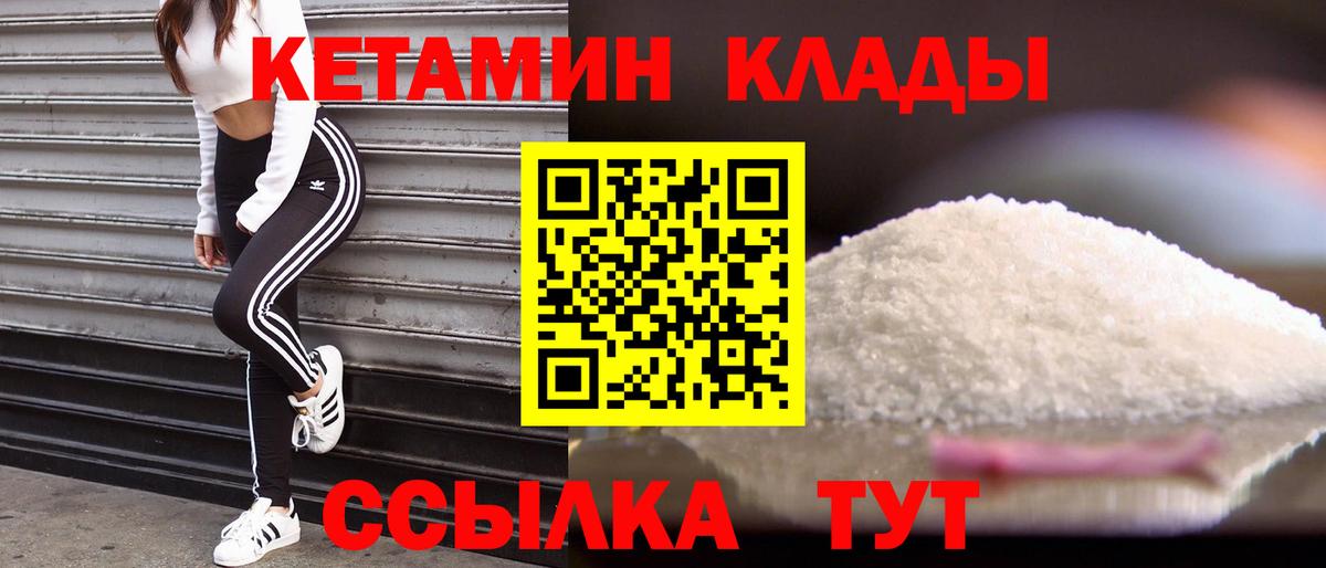 Кетамин ketamine Ялуторовск