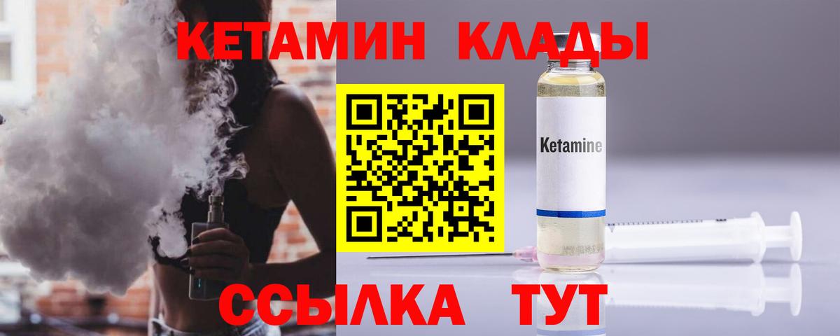 Ялуторовск  КЕТАМИН VHQ  площадка наркотические препараты  КЕТАМИН ketamine  Вход с VPN 