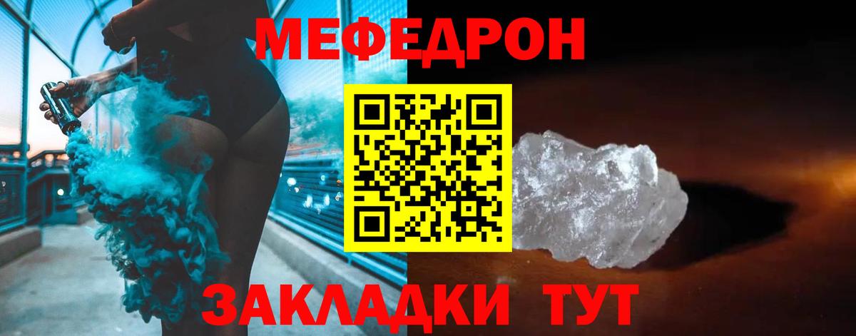 Мефедрон  Вход с VPN  МЕФ мука  Ялуторовск  MEGA ТОР  Мефедрон мука 