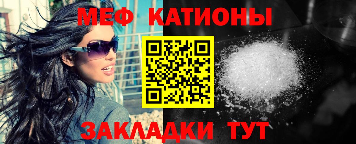 Меф мяу мяу  Ялуторовск