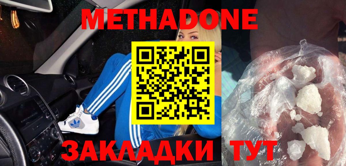 Метадон белоснежный  Вход с VPN  Ялуторовск 